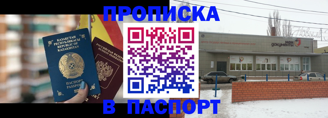 временная регистрация для школы в Южноуральске