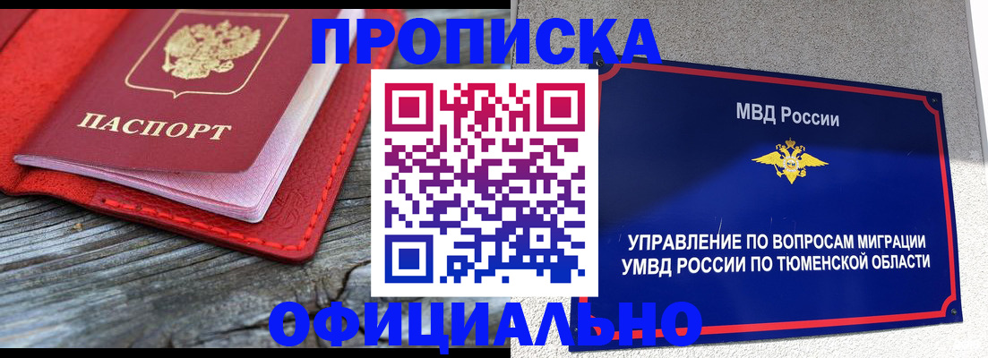 прописка законно в Южноуральске