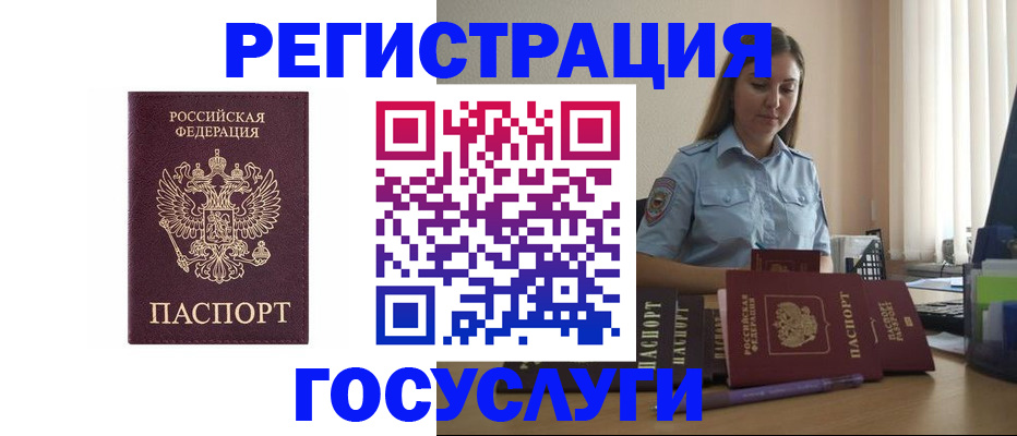 купить прописку в Южноуральске